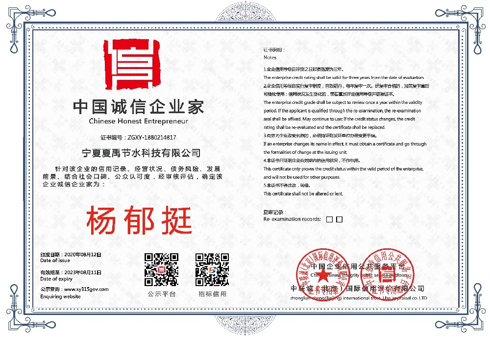 中國(guó)誠(chéng)信企業(yè)家